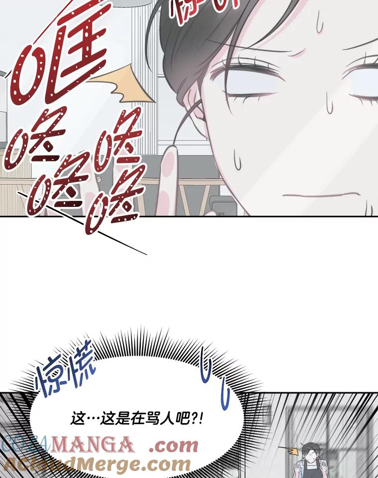 《奇怪的邻居》6.奇怪的男人 第85页
