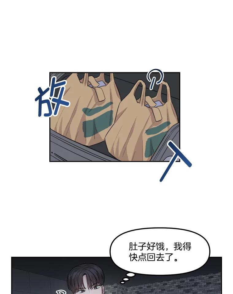 《奇怪的邻居》6.奇怪的男人 第14页