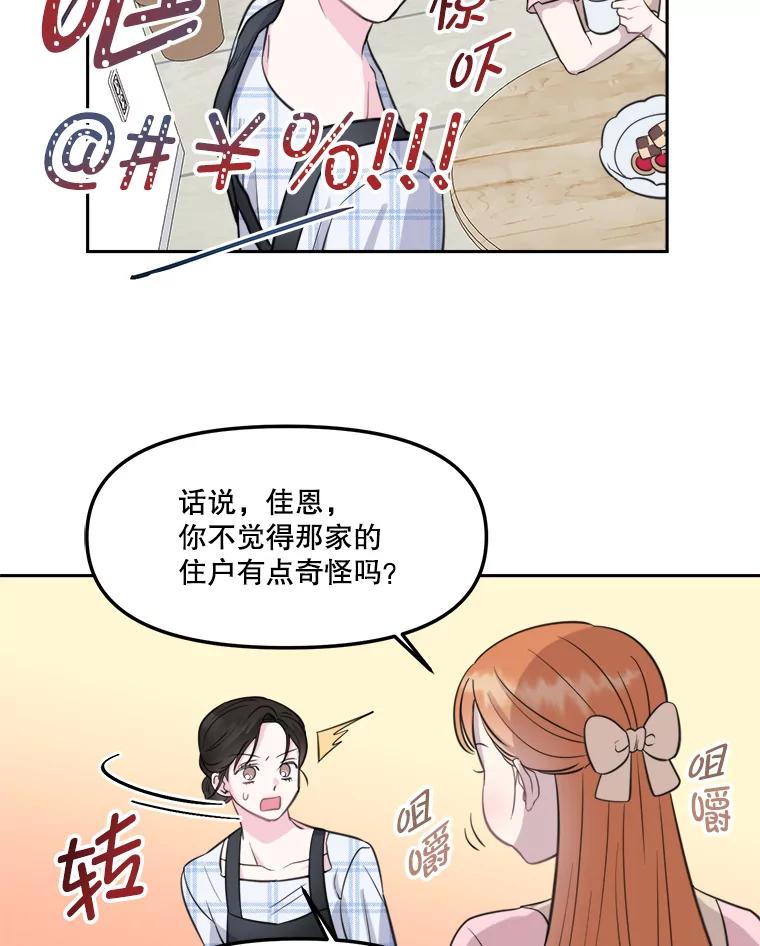 《奇怪的邻居》6.奇怪的男人 第92页