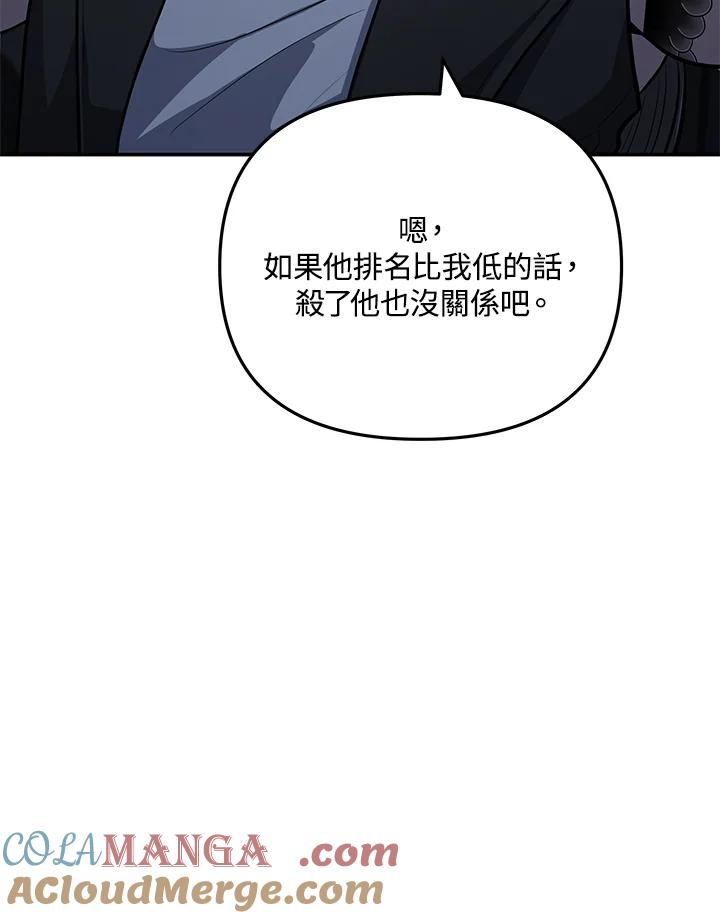 《蝶梦传》第6话 第61页