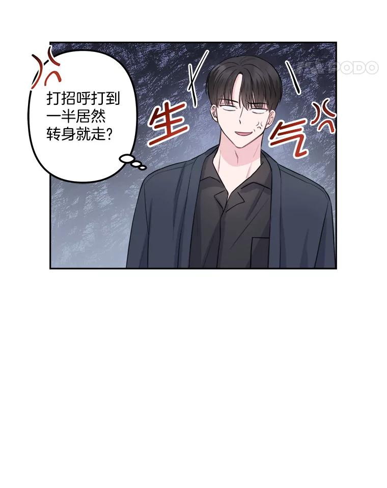 《奇怪的邻居》6.奇怪的男人 第5页