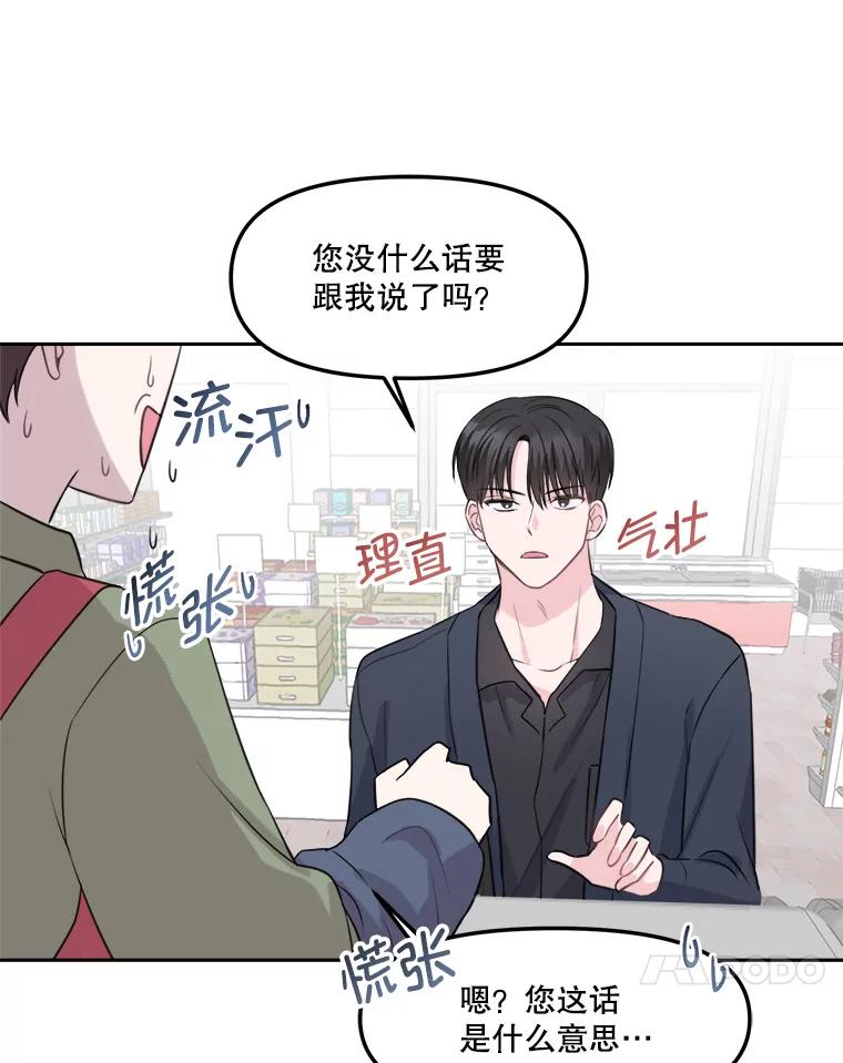 《奇怪的邻居》6.奇怪的男人 第11页