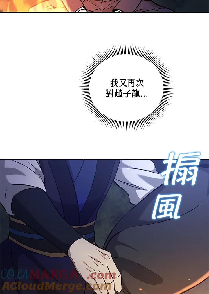 《蝶梦传》第6话 第5页