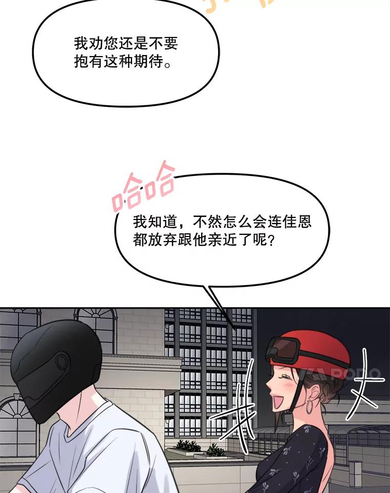 《奇怪的邻居》6.奇怪的男人 第45页