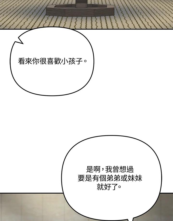 《蝶梦传》第6话 第63页