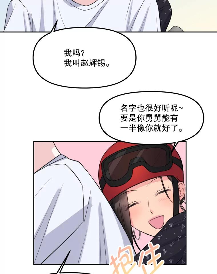 《奇怪的邻居》6.奇怪的男人 第44页