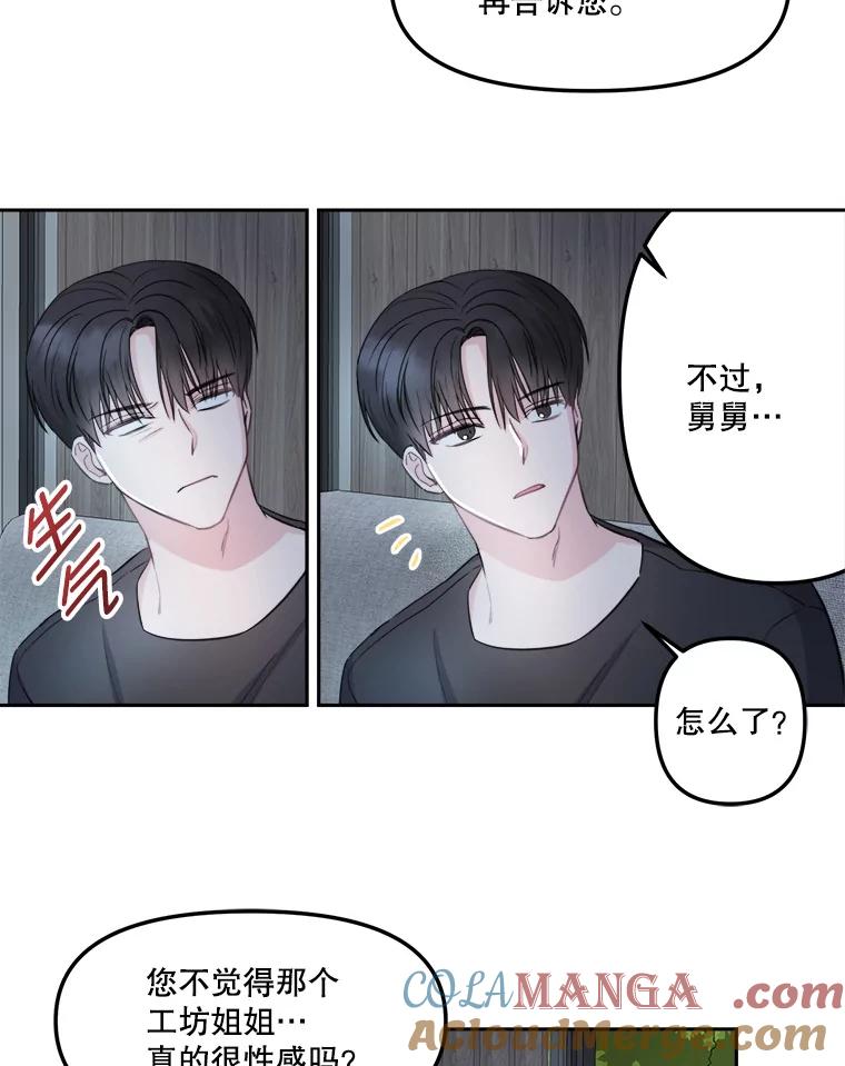 《奇怪的邻居》6.奇怪的男人 第64页