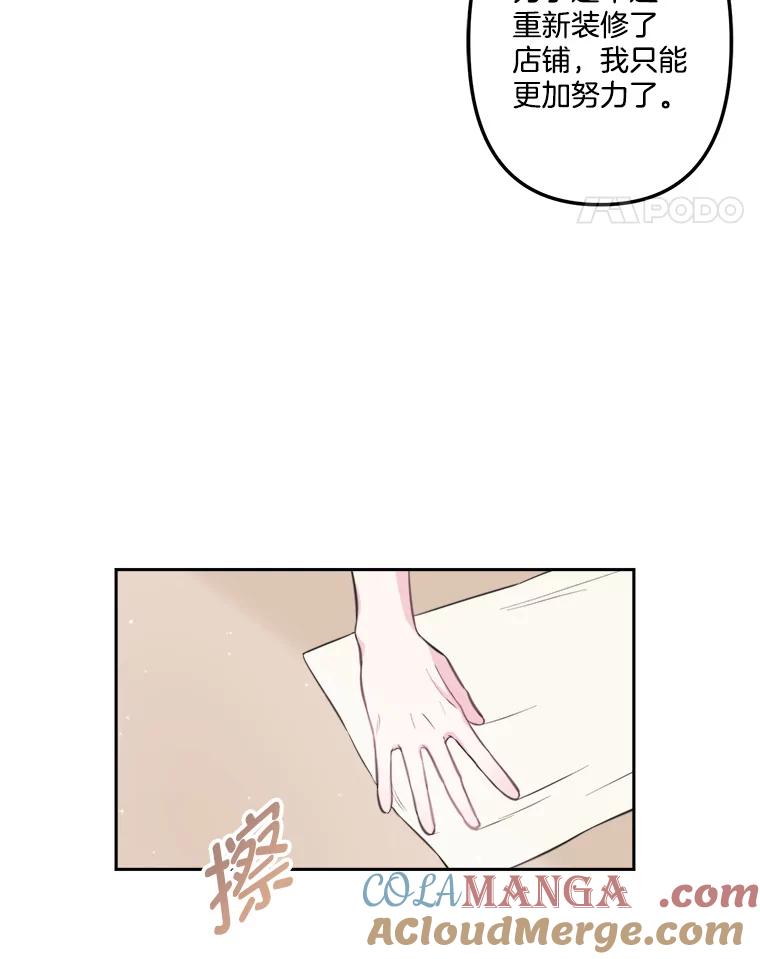 《奇怪的邻居》6.奇怪的男人 第76页