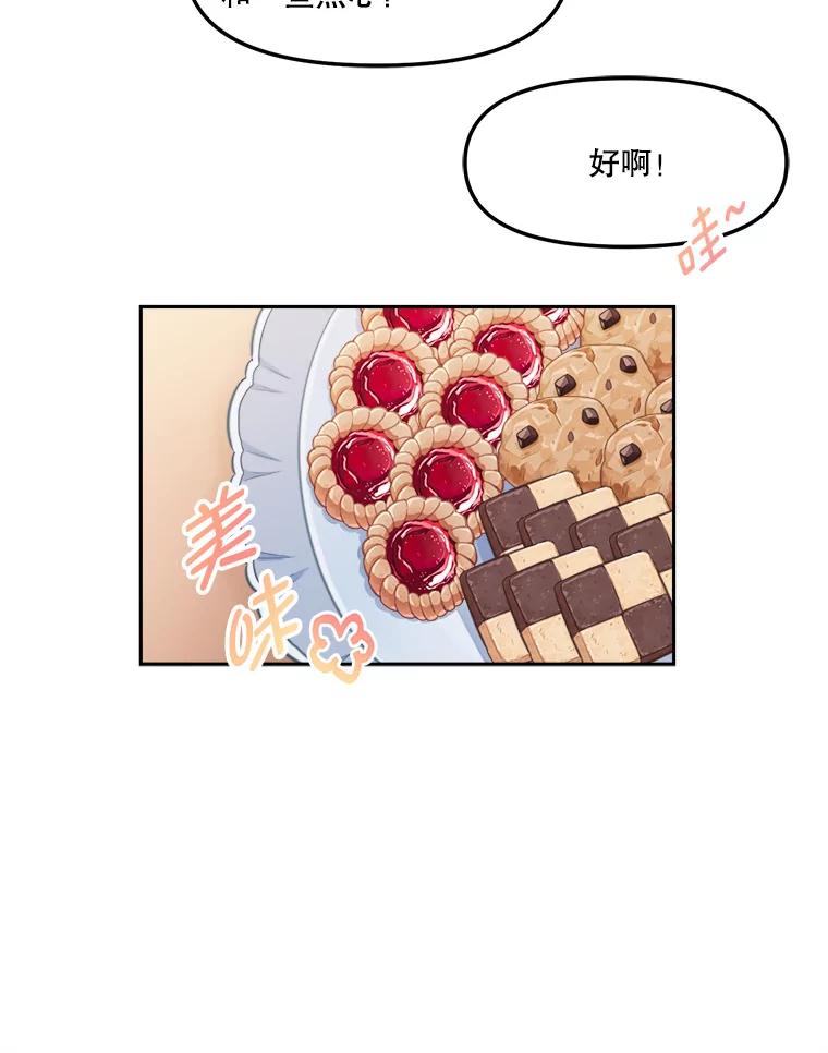 《奇怪的邻居》6.奇怪的男人 第90页