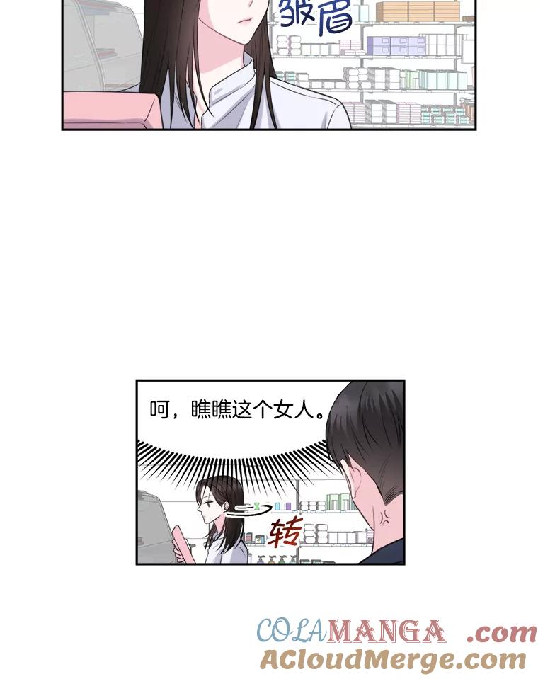 《奇怪的邻居》6.奇怪的男人 第4页