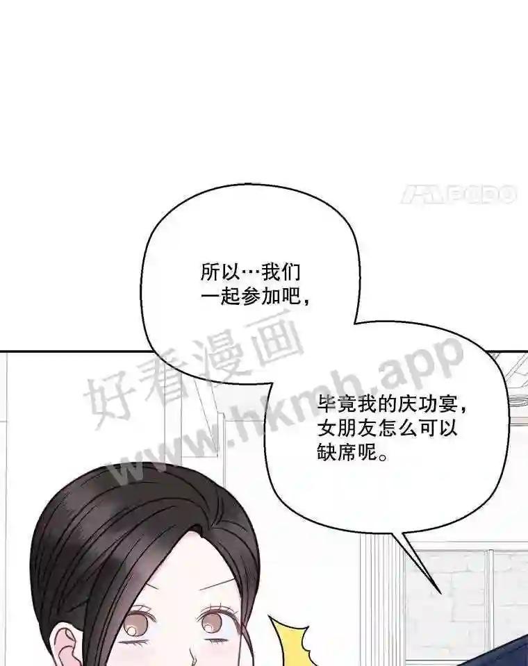 《奇怪的邻居》64.颁奖典礼 第15页