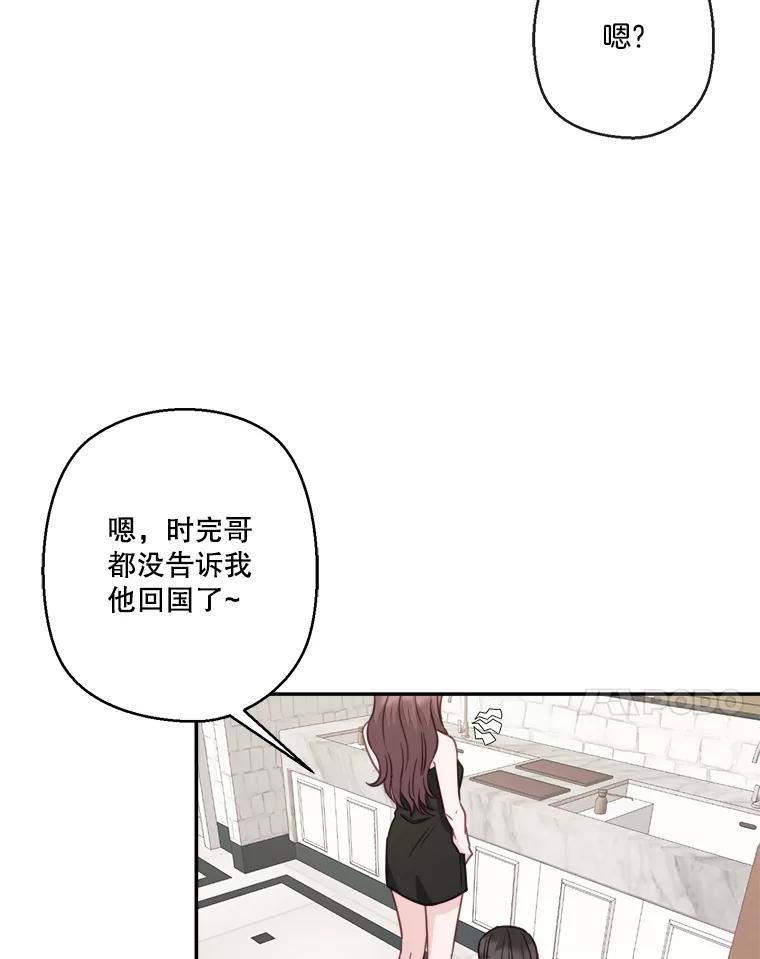 《奇怪的邻居》64.颁奖典礼 第72页