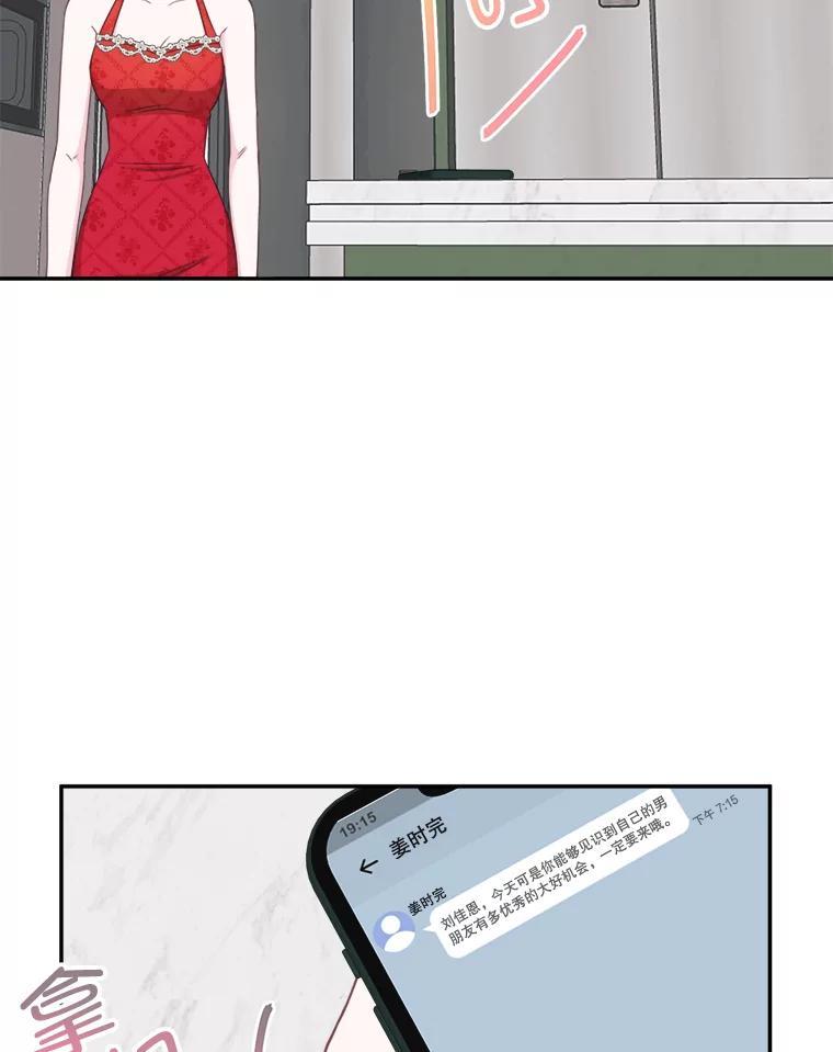 《奇怪的邻居》64.颁奖典礼 第56页