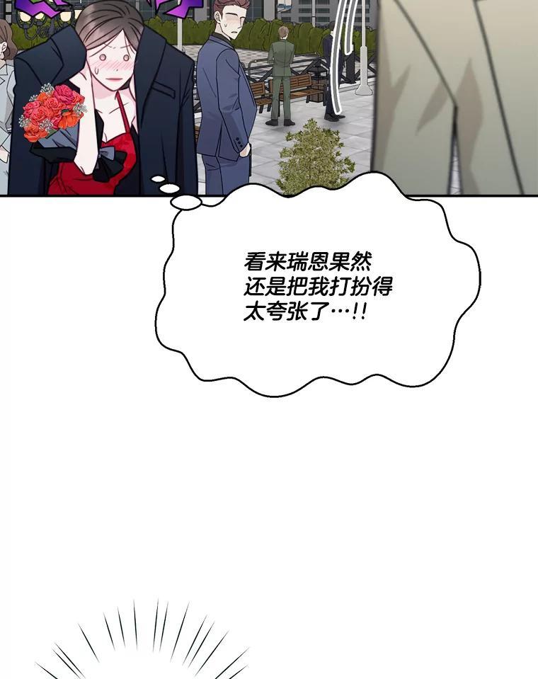《奇怪的邻居》64.颁奖典礼 第68页