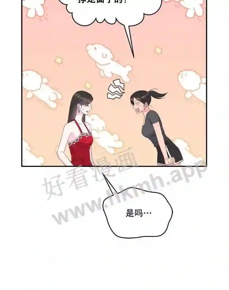 《奇怪的邻居》64.颁奖典礼 第54页