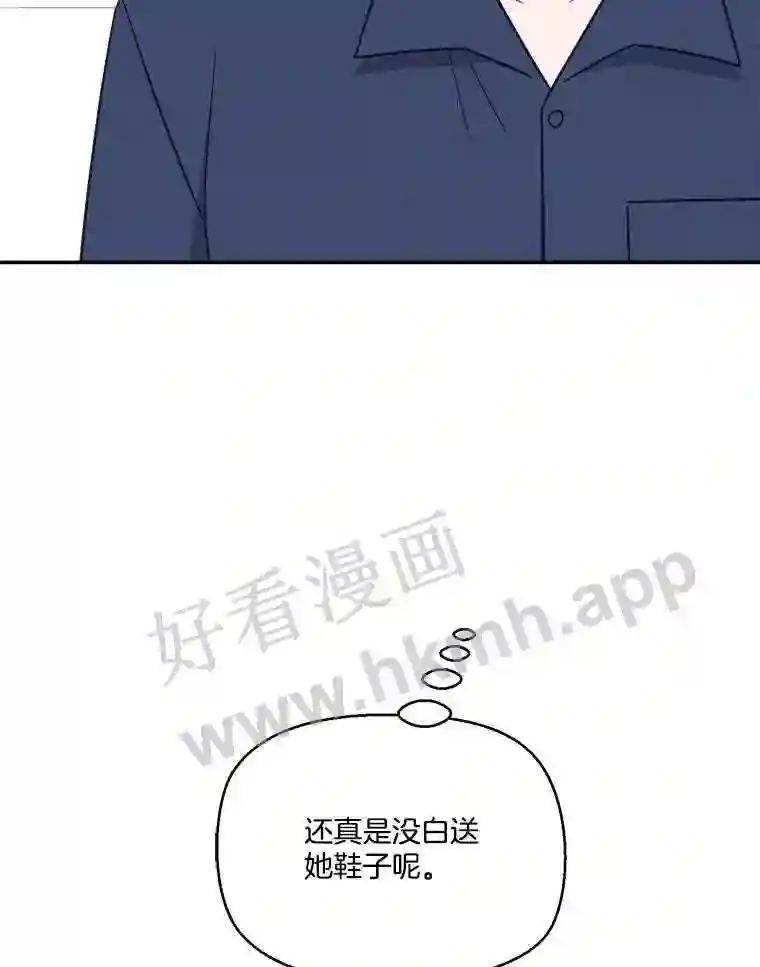 《奇怪的邻居》64.颁奖典礼 第33页