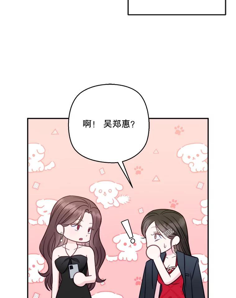 《奇怪的邻居》64.颁奖典礼 第78页