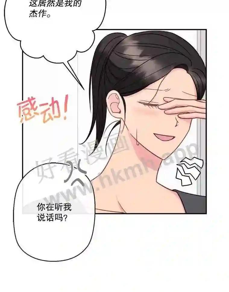 《奇怪的邻居》64.颁奖典礼 第47页