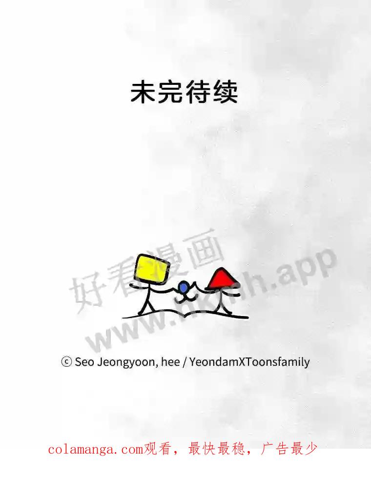 《奇怪的邻居》64.颁奖典礼 第93页