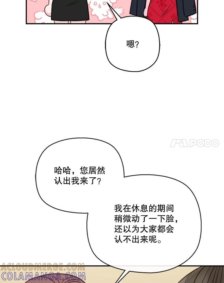 《奇怪的邻居》64.颁奖典礼 第79页