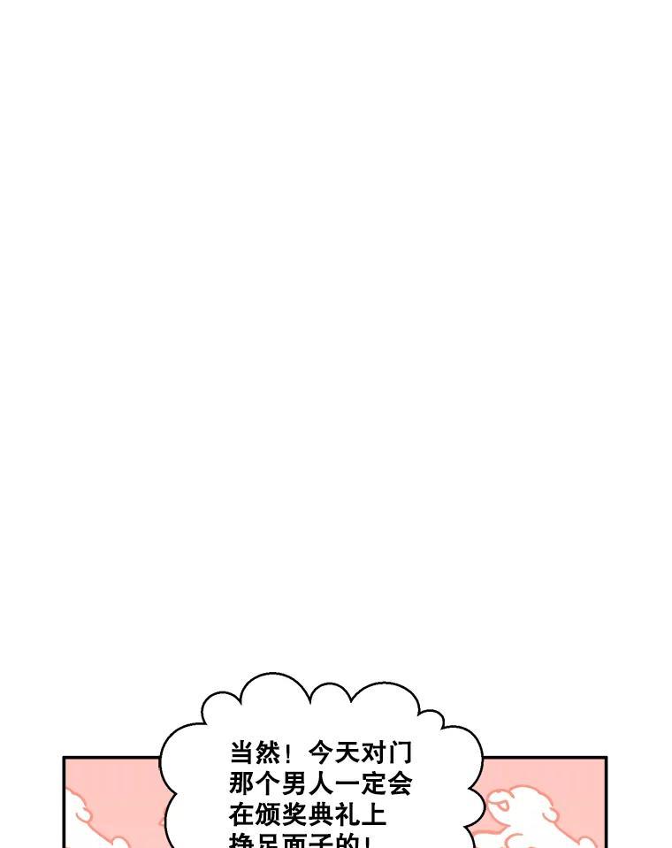 《奇怪的邻居》64.颁奖典礼 第53页