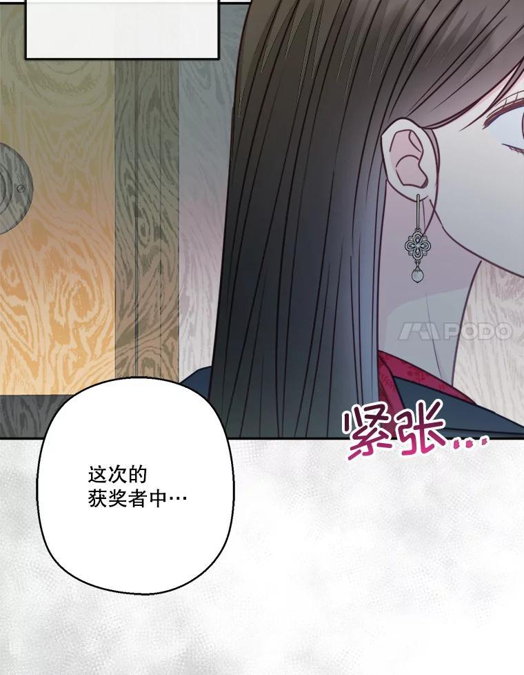 《奇怪的邻居》64.颁奖典礼 第89页