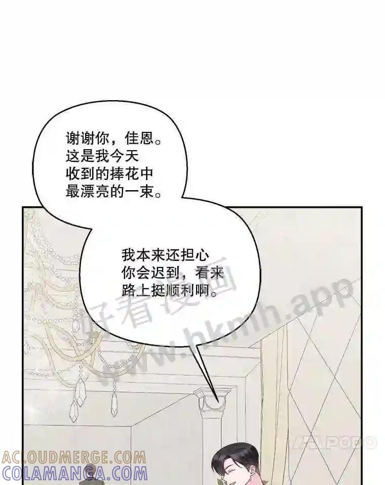 《奇怪的邻居》65.初恋 第55页