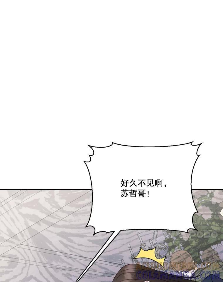《奇怪的邻居》65.初恋 第28页