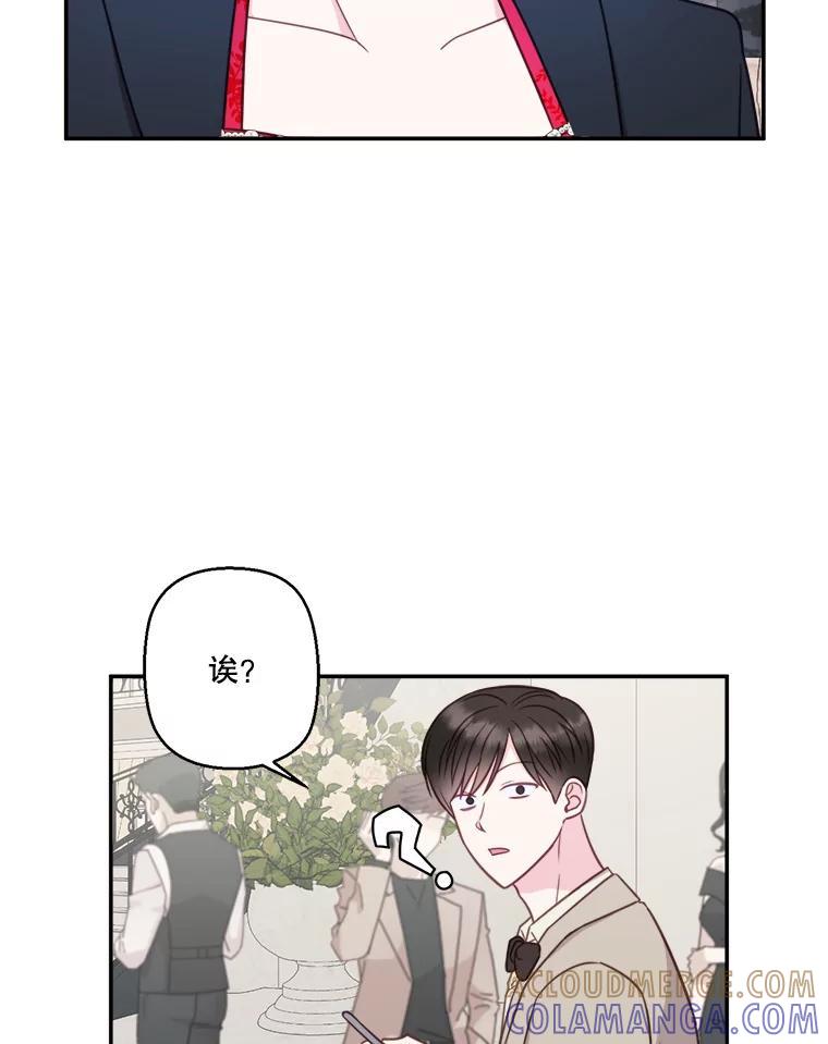 《奇怪的邻居》65.初恋 第31页