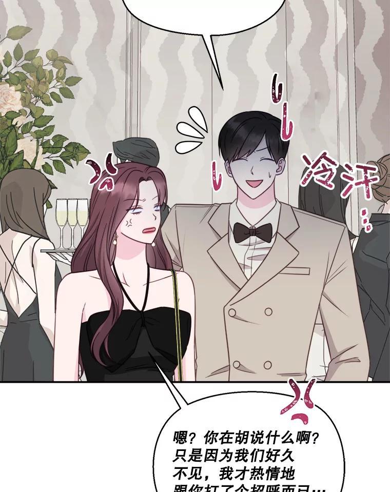 《奇怪的邻居》65.初恋 第38页