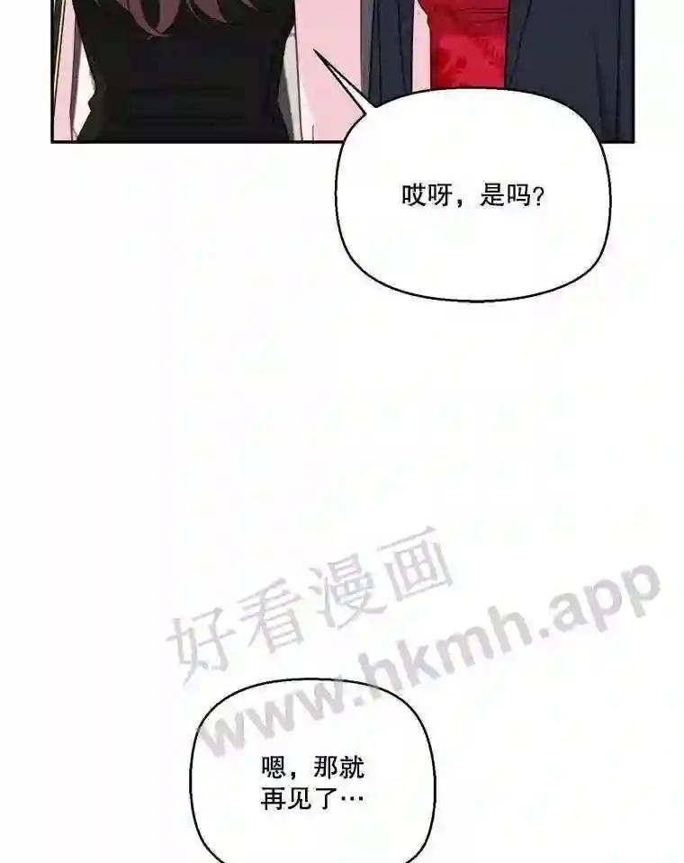 《奇怪的邻居》65.初恋 第26页