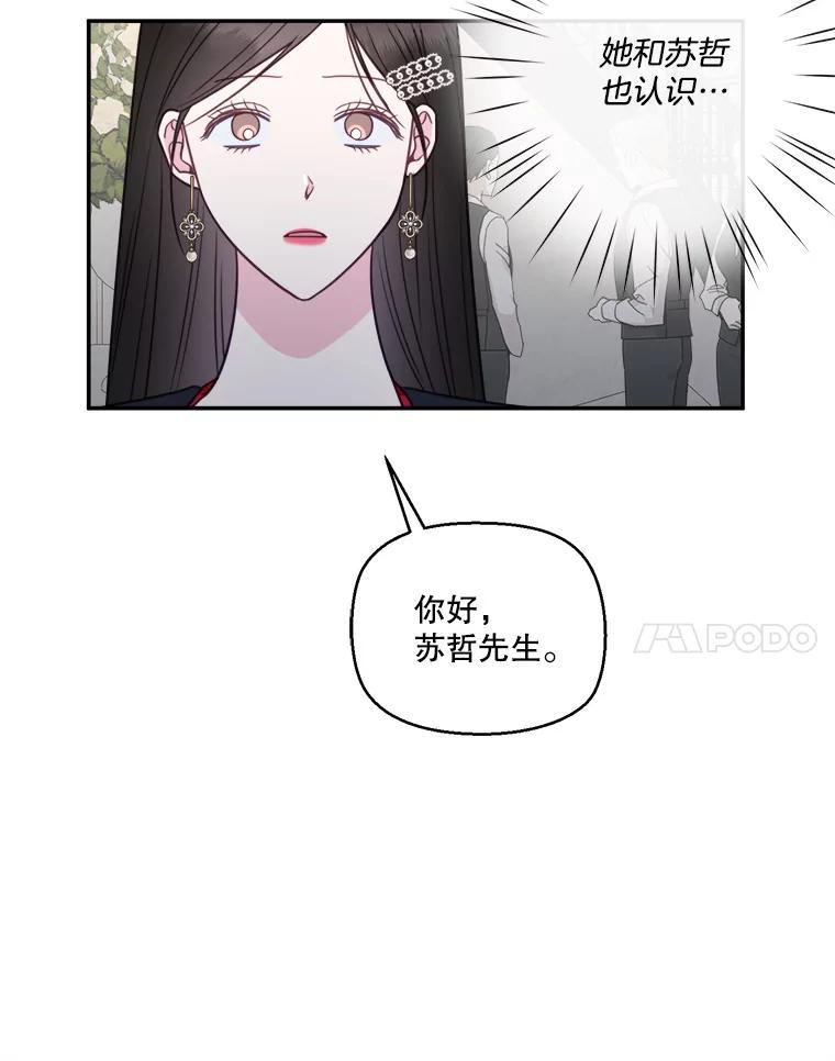 《奇怪的邻居》65.初恋 第35页