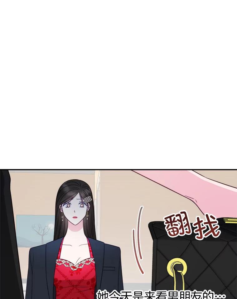 《奇怪的邻居》65.初恋 第14页
