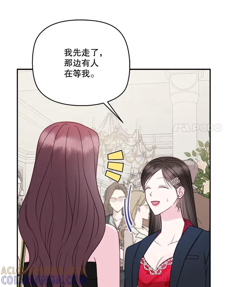 《奇怪的邻居》65.初恋 第25页