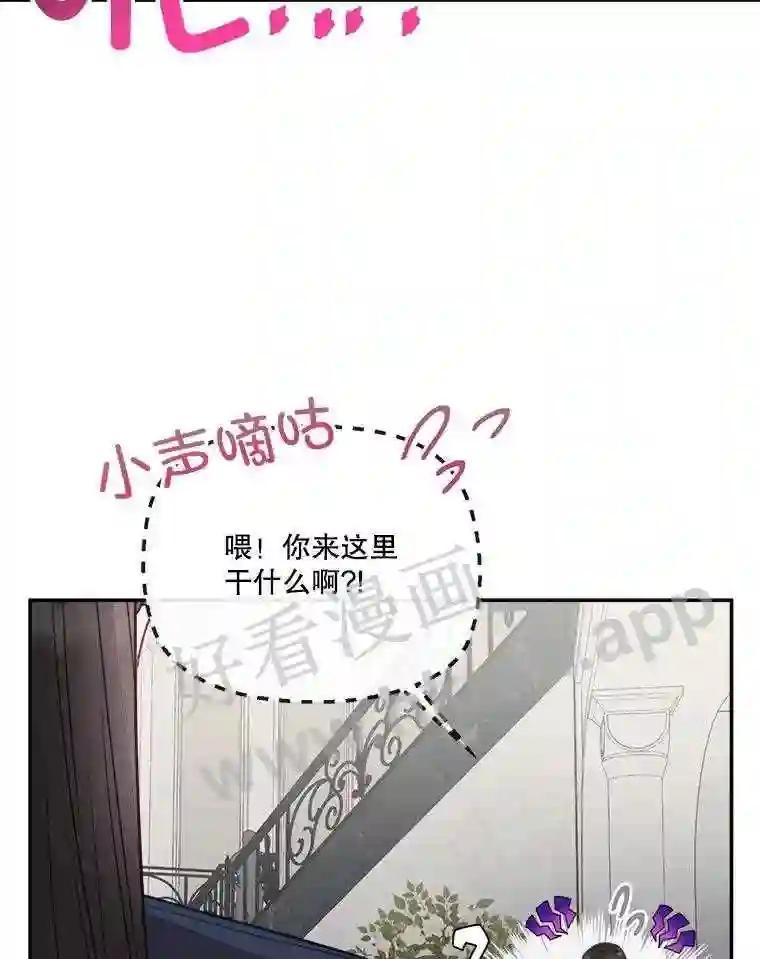 《奇怪的邻居》65.初恋 第33页