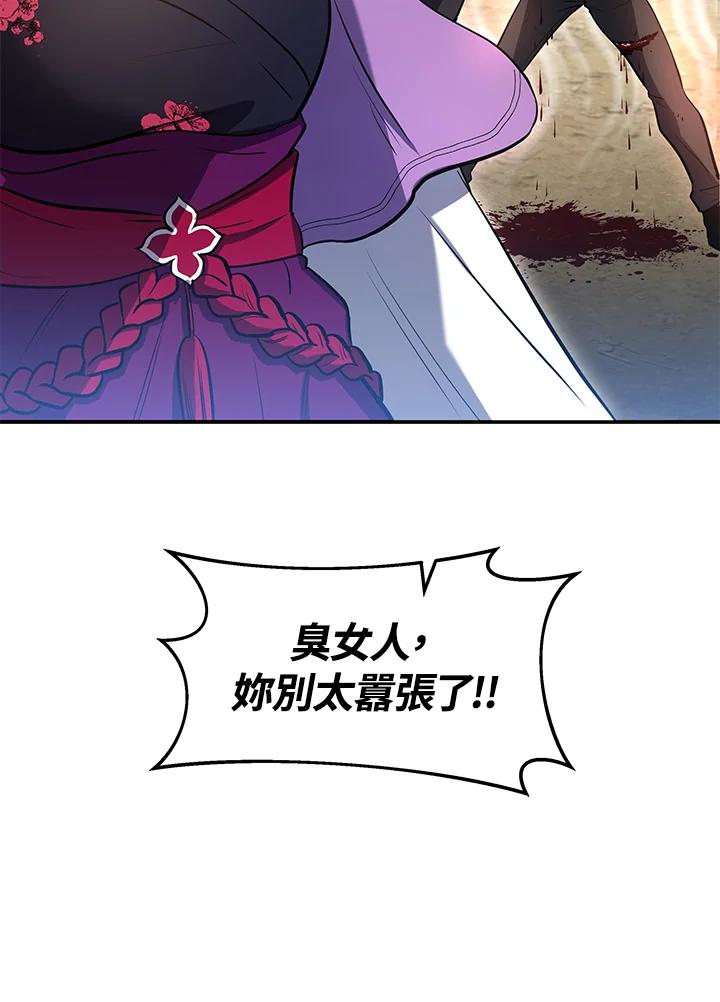 《蝶梦传》第7话 第80页
