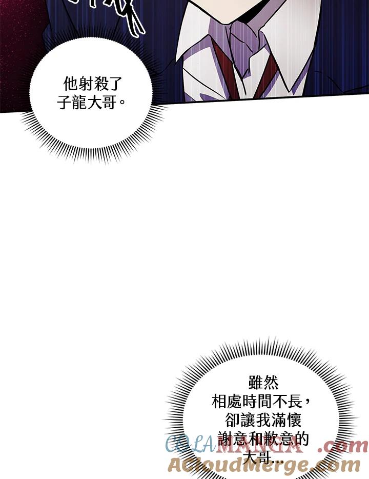 《蝶梦传》第7话 第16页