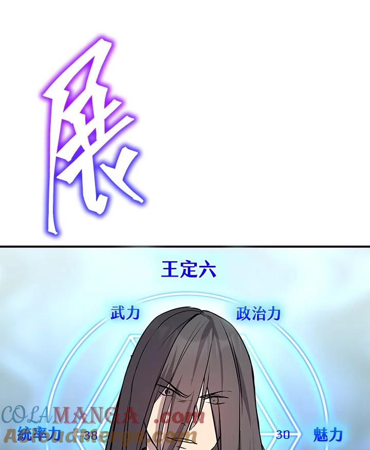 《蝶梦传》第7话 第22页