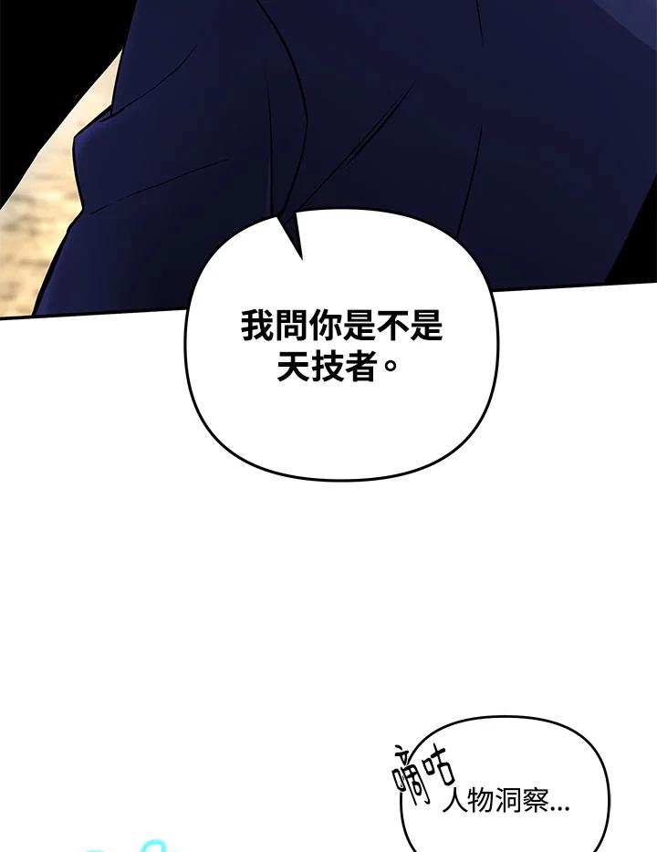 《蝶梦传》第7话 第20页