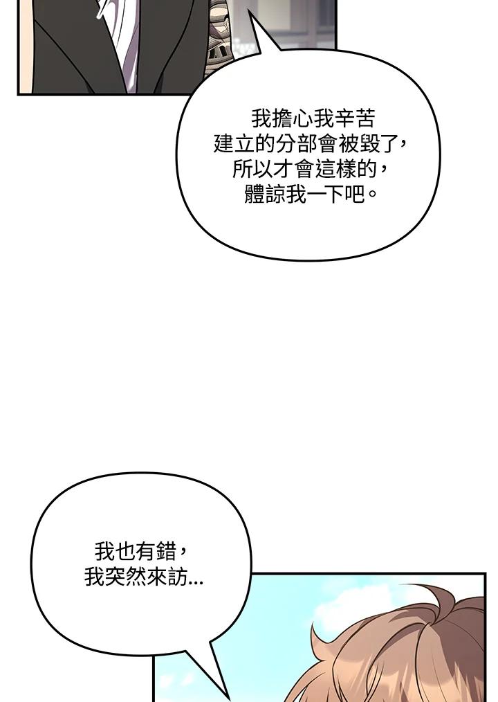 《蝶梦传》第7话 第29页