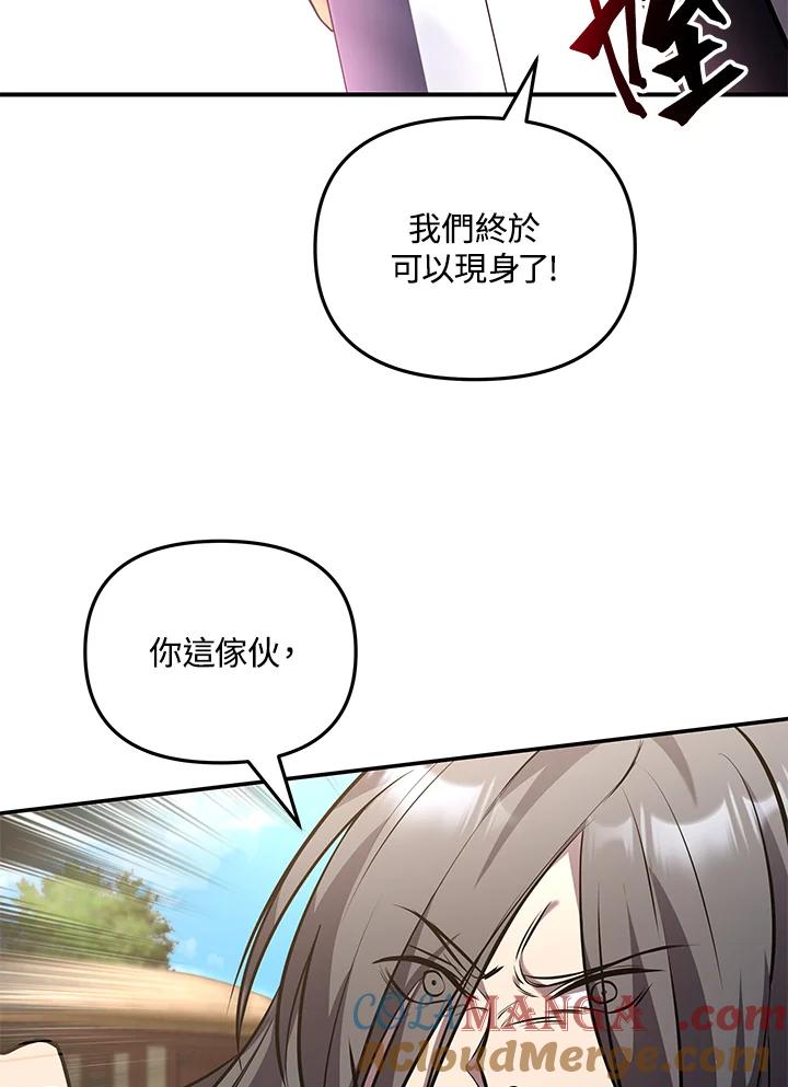 《蝶梦传》第7话 第58页