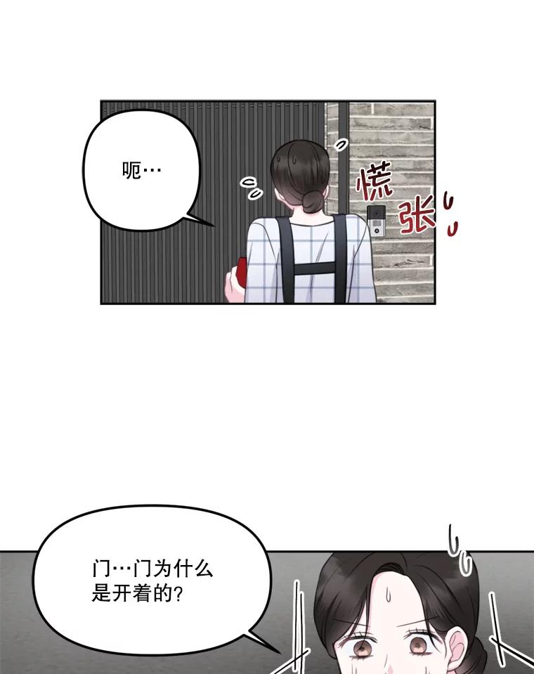 《奇怪的邻居》7.她是怎么进来的？ 第80页