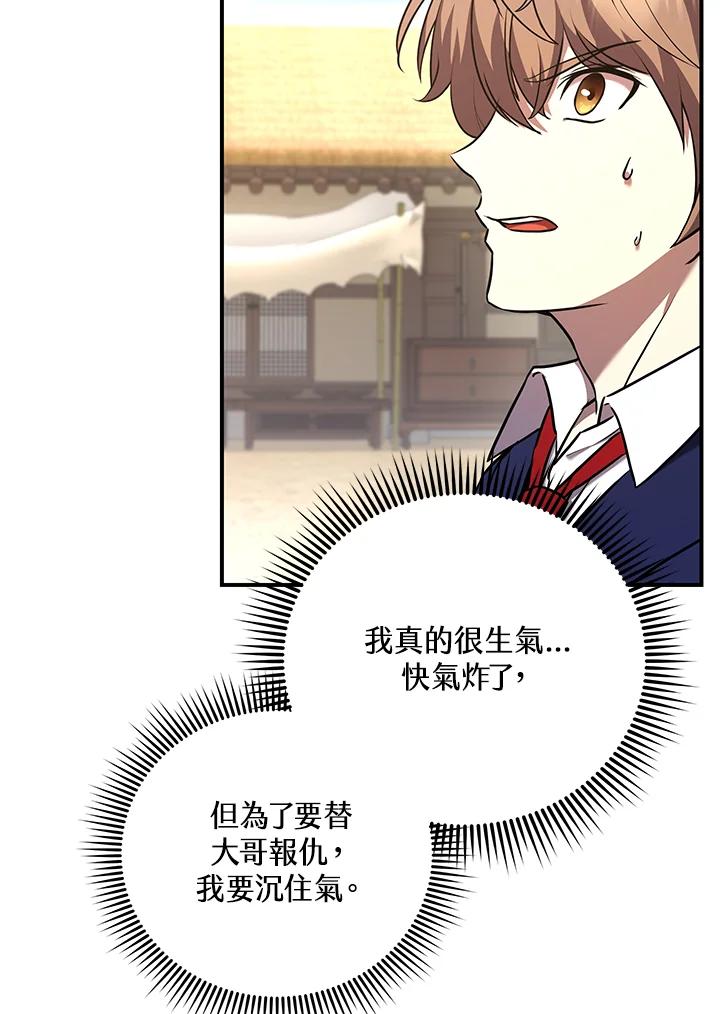 《蝶梦传》第7话 第30页