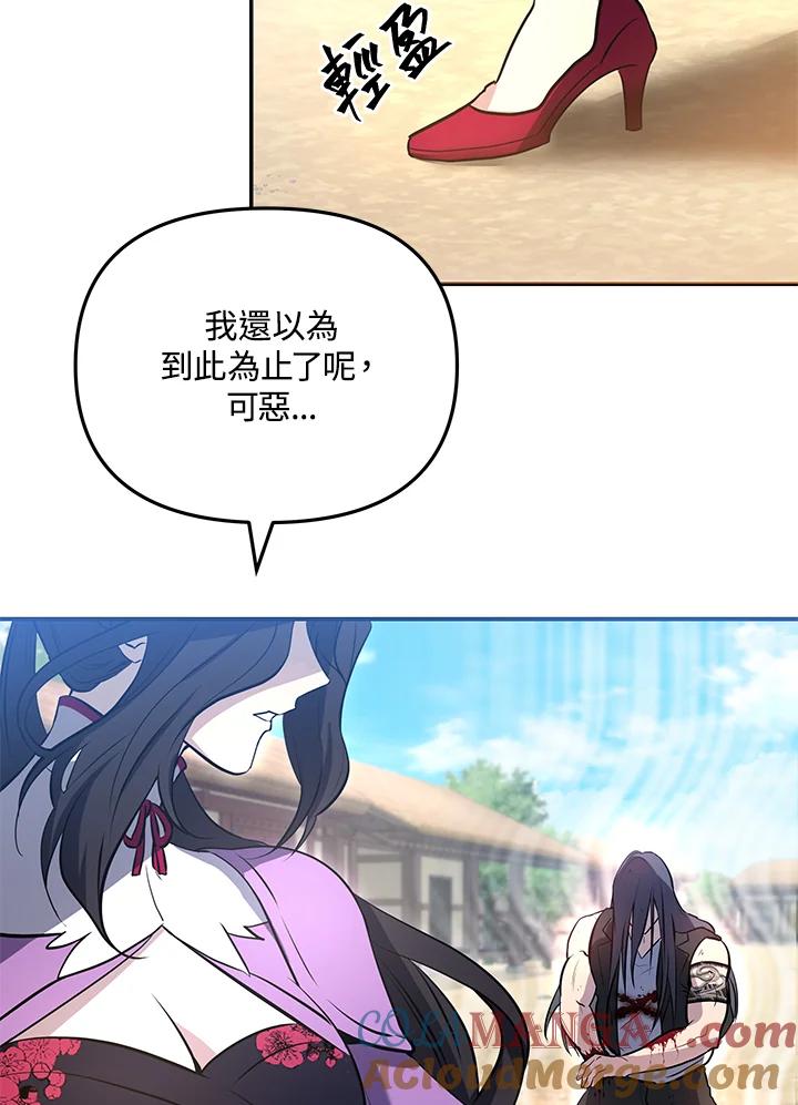 《蝶梦传》第7话 第79页