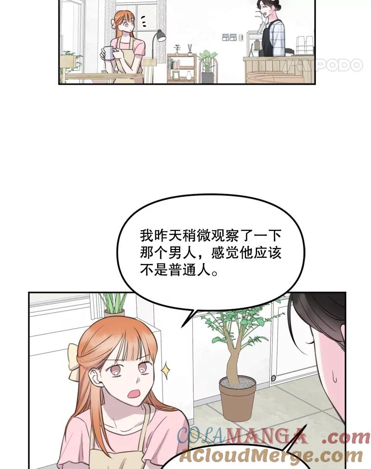 《奇怪的邻居》7.她是怎么进来的？ 第5页