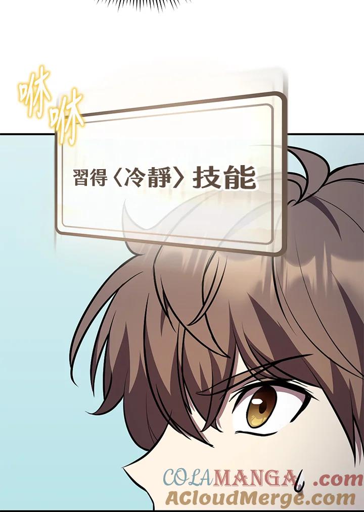 《蝶梦传》第7话 第31页