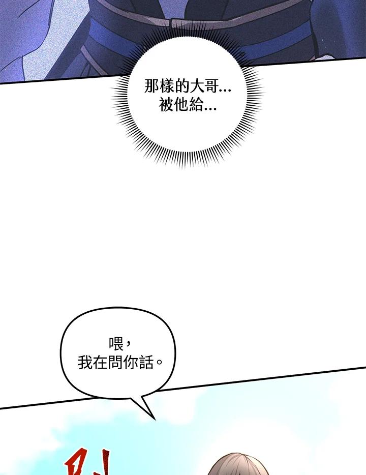 《蝶梦传》第7话 第18页