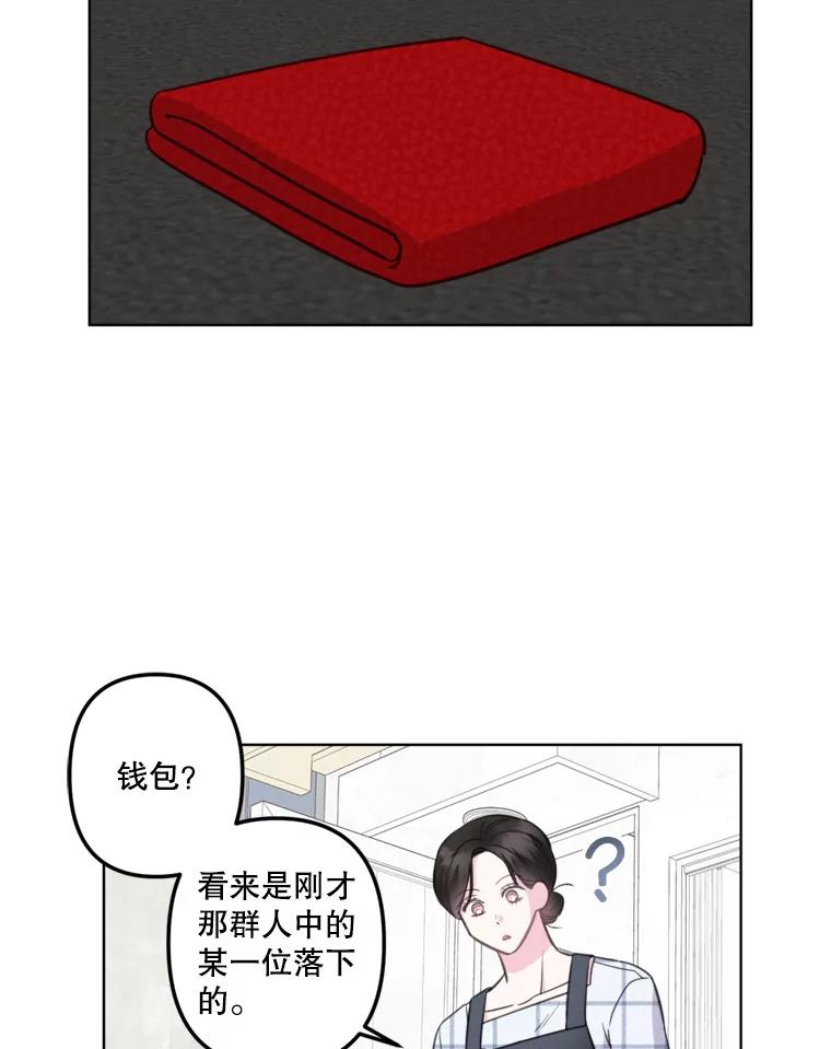 《奇怪的邻居》7.她是怎么进来的？ 第70页