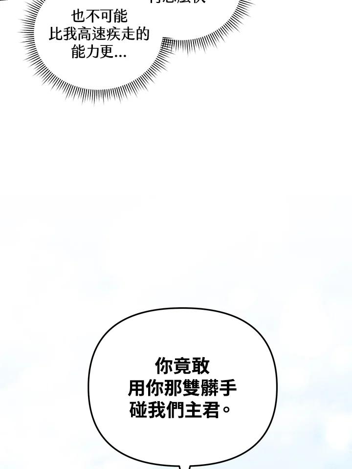 《蝶梦传》第7话 第71页