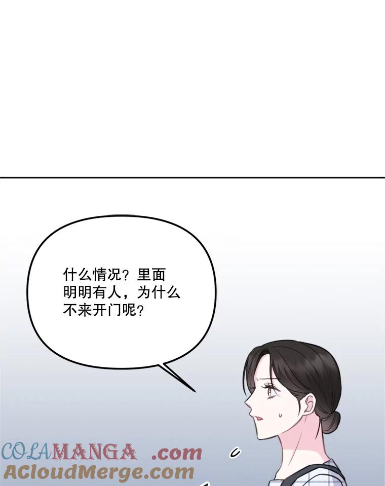 《奇怪的邻居》7.她是怎么进来的？ 第77页
